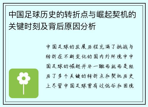 中国足球历史的转折点与崛起契机的关键时刻及背后原因分析 中国足球历史的转折点与崛起契机的关键时刻及背后原因分析