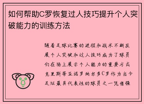 如何帮助C罗恢复过人技巧提升个人突破能力的训练方法